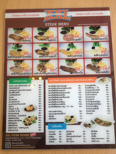 ร้านอาหาร XXL STEAKHOUSE