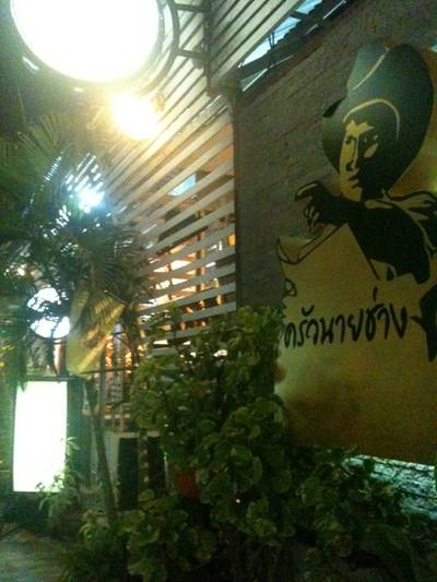 สุขาภิบาล 3 ที่ ร้านอาหาร ครัวนายช่าง