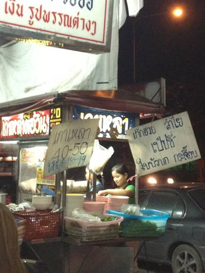 ร้านอาหาร ตี๋อ้วน เกาเหลาเลือดหมู