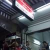ร้านอาหาร ข้าวต้มปลาสวนรื่น สาขา 2