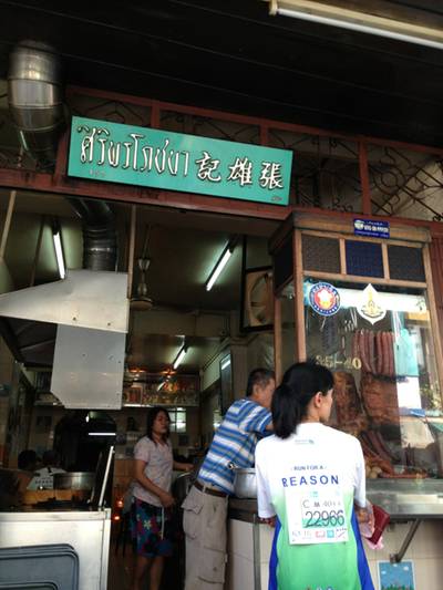 ร้านอาหาร ศิริพรโภชนา