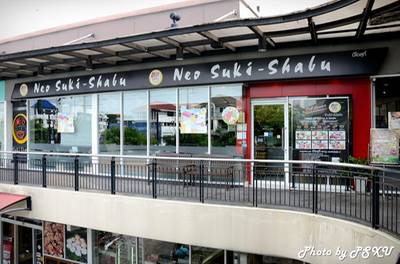 ร้านอาหาร Neo Suki - Shabu Town in Town