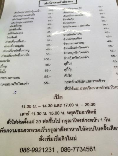 เมนูอาหาร เหมือนร้านตามสั่งทั่วไป แต่เมนูเด็ดคือราดหน้า ที่ ร้านอาหาร เล้งกี่ ราดหน้าฮ่องกง (สามย่าน)