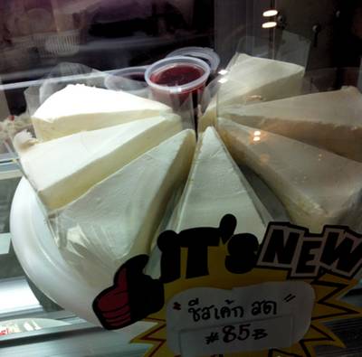 ขนมใหม่:ชีสเค้กสด ที่ ร้านอาหาร บ้านฟ้าโปร่ง ขนมใหม่:ชีสเค้กสด ที่ ร้านอาหาร บ้านฟ้าโปร่ง
