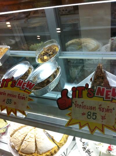 ขนมใหม่ ที่ ร้านอาหาร บ้านฟ้าโปร่ง ขนมใหม่ ที่ ร้านอาหาร บ้านฟ้าโปร่ง