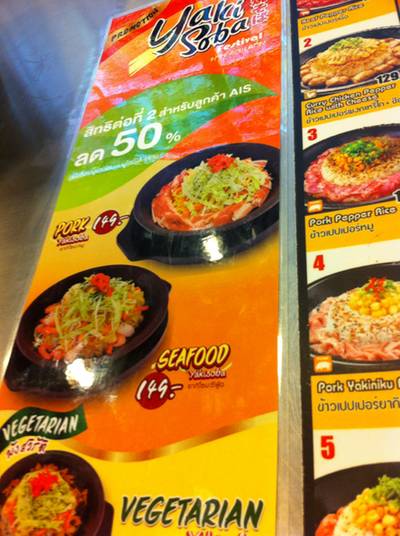 AIS promotion ที่ ร้านอาหาร Pepper Lunch Chamchuree Square AIS promotion ที่ ร้านอาหาร Pepper Lunch Chamchuree Square