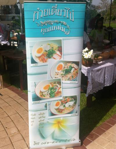 ร้านอาหาร ก๋วยเตี๋ยวไข่ คุณแหม่ม
