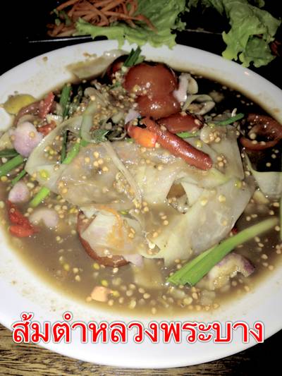 ร้านอาหาร ส้มตำหลวงพระบาง ร้านอาหาร ส้มตำหลวงพระบาง