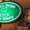 ร้านอาหาร Mom's Recipe Cafe Bakery