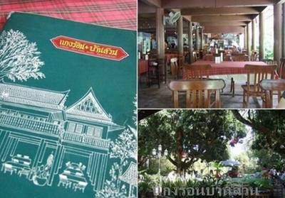 ร้านอาหาร แกงร้อนบ้านสวน
