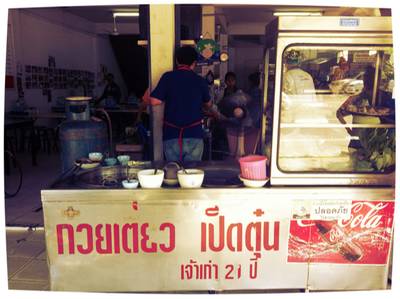 แวะผ่านมาทาน อร่อยครับ ที่ ร้านอาหาร กานต์ เป็ดตุ๋น แวะผ่านมาทาน อร่อยครับ ที่ ร้านอาหาร กานต์ เป็ดตุ๋น