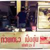 แวะผ่านมาทาน อร่อยครับ ที่ ร้านอาหาร กานต์ เป็ดตุ๋น
