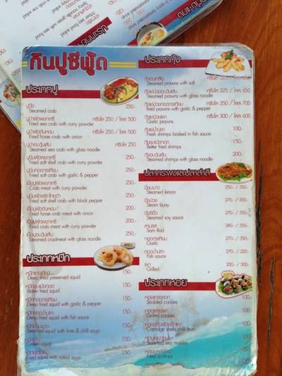 ร้านอาหาร กินปู ซีฟู้ด