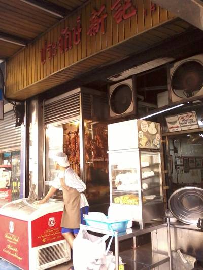 หน้าร้าน ที่ ร้านอาหาร ประจักษ์เป็ดย่าง บางรัก
