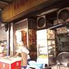 หน้าร้าน ที่ ร้านอาหาร ประจักษ์เป็ดย่าง บางรัก