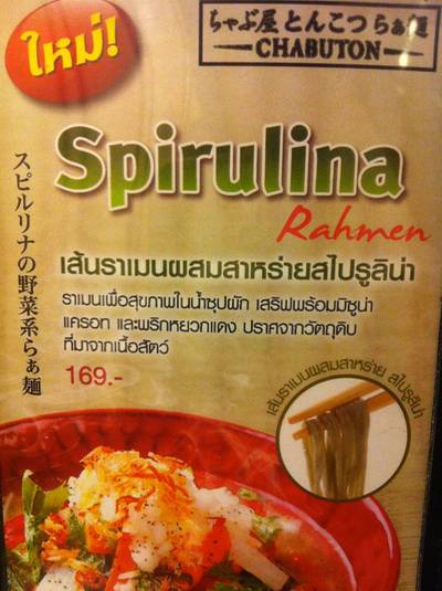 ร้านอาหาร Chabuton Central World