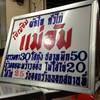 ร้านอาหาร ผัดไทแม่อัม