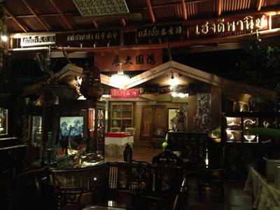 โบราณๆ ที่ ร้านอาหาร เกาะลันตา สุวรรณภูมิ