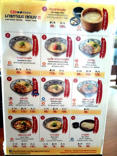 เมนูอาหาร และราคา ที่ ร้านอาหาร Marugame Seimen (มารุกาเมะ เซเมง) Future Park Rangsit