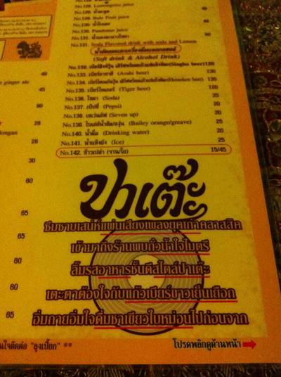 ร้านอาหาร ปาเต๊ะ Pathe’ Antique and Restaurant