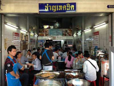 คนเยอะมากช่วงเที่ยงต้องยืนรอ ที่ ร้านอาหาร ชาญเทคนิค คนเยอะมากช่วงเที่ยงต้องยืนรอ ที่ ร้านอาหาร ชาญเทคนิค