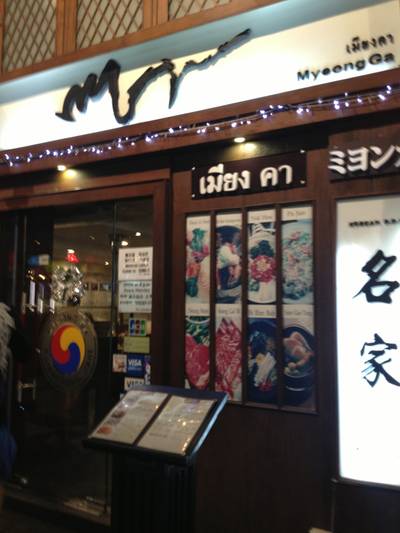 หน้าร้าน ที่ ร้านอาหาร Myeong Ga (เมียงคา)