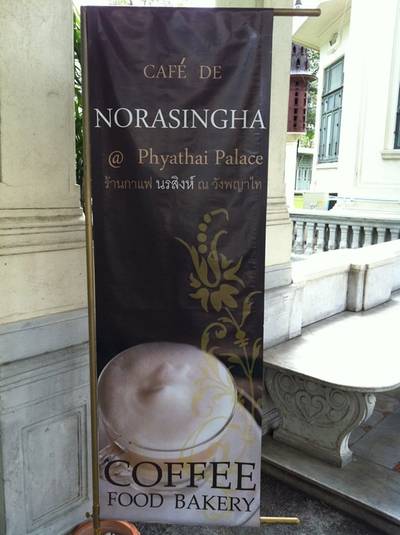 ป้ายร้าน “กาแฟนรสิงห์”  ที่ ร้านอาหาร ร้านกาแฟ นรสิงห์ ณ วังพญาไท