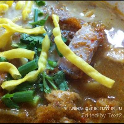 ข้าวซอย ที่ ร้านอาหาร ข้าวซอยลำดวน ฟ้าฮ่าม สาขา 2