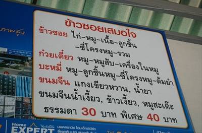 รายการอาหาร ที่ ร้านอาหาร ข้าวซอยเสมอใจ