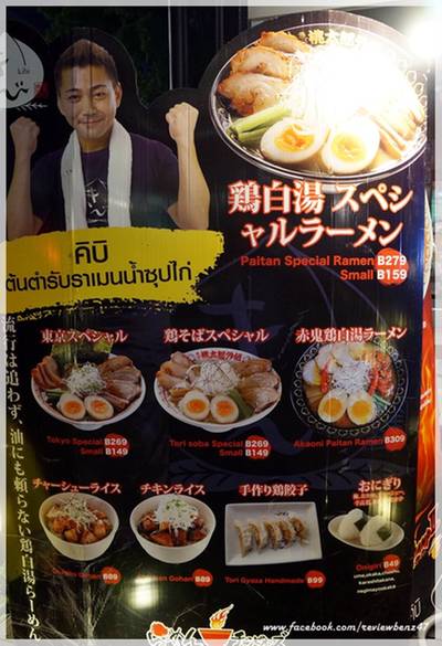ร้านอาหาร Kibi - Ramen Champion
