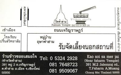 แผนที่ร้าน ที่ ร้านอาหาร ข้าวซอยเสมอใจ