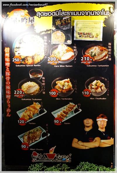 ร้านอาหาร Gokumiso - Ramen Champion