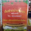 ตำๆ ที่ ร้านอาหาร ส้มตำหน้าอำเภอ