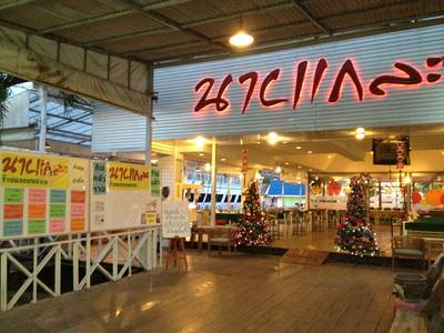 ร้านอาหาร นายแกละ นวมินทร์