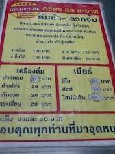 ร้านอาหาร ข้าวต้มปลาเฮียหวาน