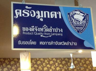 การันตีครับ ที่ ร้านอาหาร ครัวมุกดา ขนมจีนหล่มเก่า