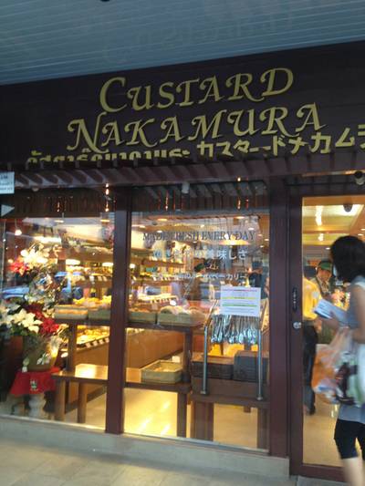 หน้าร้าน ที่ ร้านอาหาร คัสตาร์ดนากามูระ
