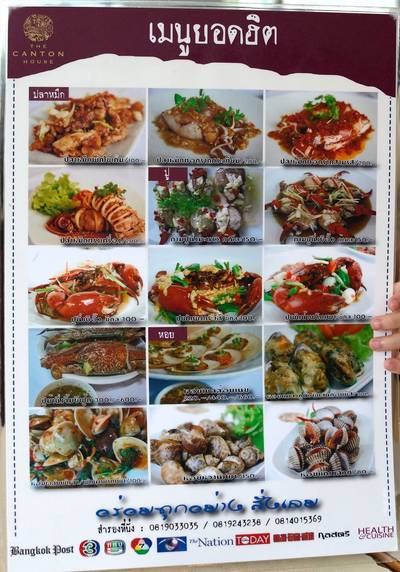 ร้านอาหาร ครัวกรุงเทพ The Canton House พญาไท