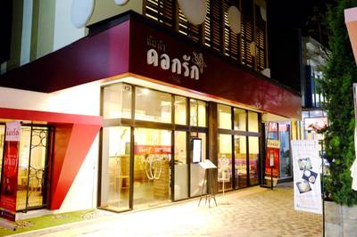 ร้านอาหาร ส้มตำดอกรัก The Circle