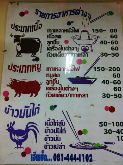 เมนูพร้อมราคา น่าจะเป็นหม้อเล็กนะคะ ที่ ร้านอาหาร สมบูรณ์ไทย