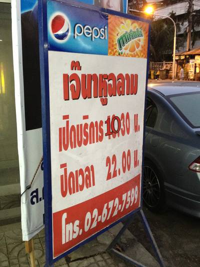 เวลาเปิดปิด เบอร์โทร ที่ ร้านอาหาร เจ๊นา หูฉลาม