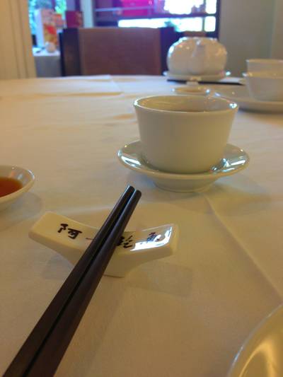 ร้านอาหาร Ah Yat Abalone Forum Restaurant