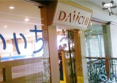 ป้ายหน้าร้าน ที่ ร้านอาหาร Daiichi Emerald Hotel