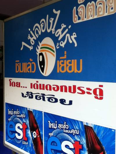 มีการันตีด้วย ที่ ร้านอาหาร ก๋วยเตี๋ยวเรือเจ๊ต้อย มีการันตีด้วย ที่ ร้านอาหาร ก๋วยเตี๋ยวเรือเจ๊ต้อย