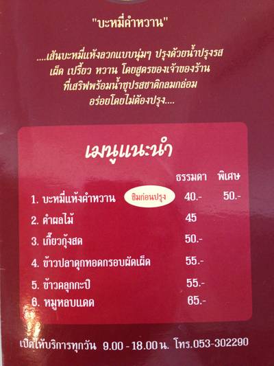 ร้านอาหาร ก๋วยเตี๋ยวคำหวาน
