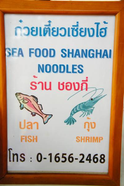 ร้านอาหาร ชองกี่
