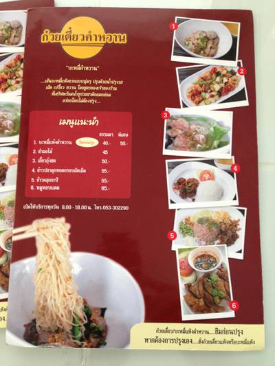 ร้านอาหาร ก๋วยเตี๋ยวคำหวาน