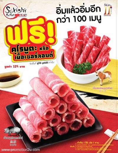 เนื้อไม่อร่อย ไม่หอม ที่ ร้านอาหาร ซูกิชิ แฟชั่นไอส์แลนด์