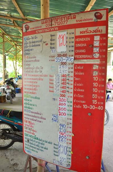 ดูเมนูกันซักหน่อย ที่ ร้านอาหาร แดงอาหารทะเล (เจ๊แดง) เจ้าเก่า