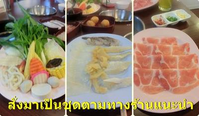 3 ชุดแรก ชุดซึฟู้ด ชุดหมู 2 น่ากิ๊นน่ากินน้อ ที่ ร้านอาหาร Machi Shabu Shabu